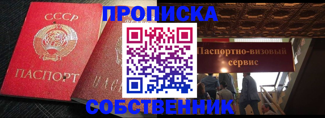 прописка законно в Ельце