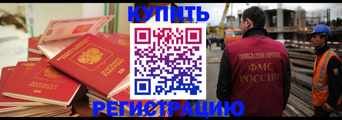 прописка иностранных граждан в Ельце
